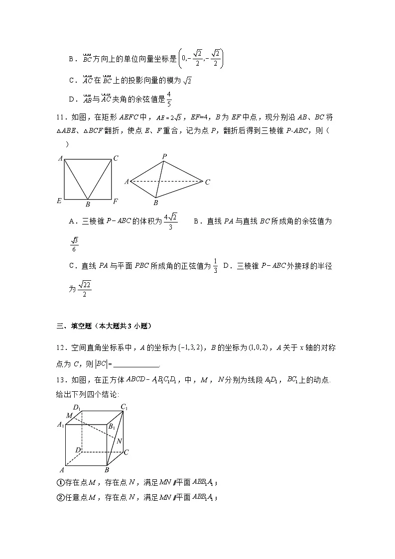 2024-2025学年宁夏青铜峡市高二上学期9月月考数学检测试题合集2套（附解析）第3页