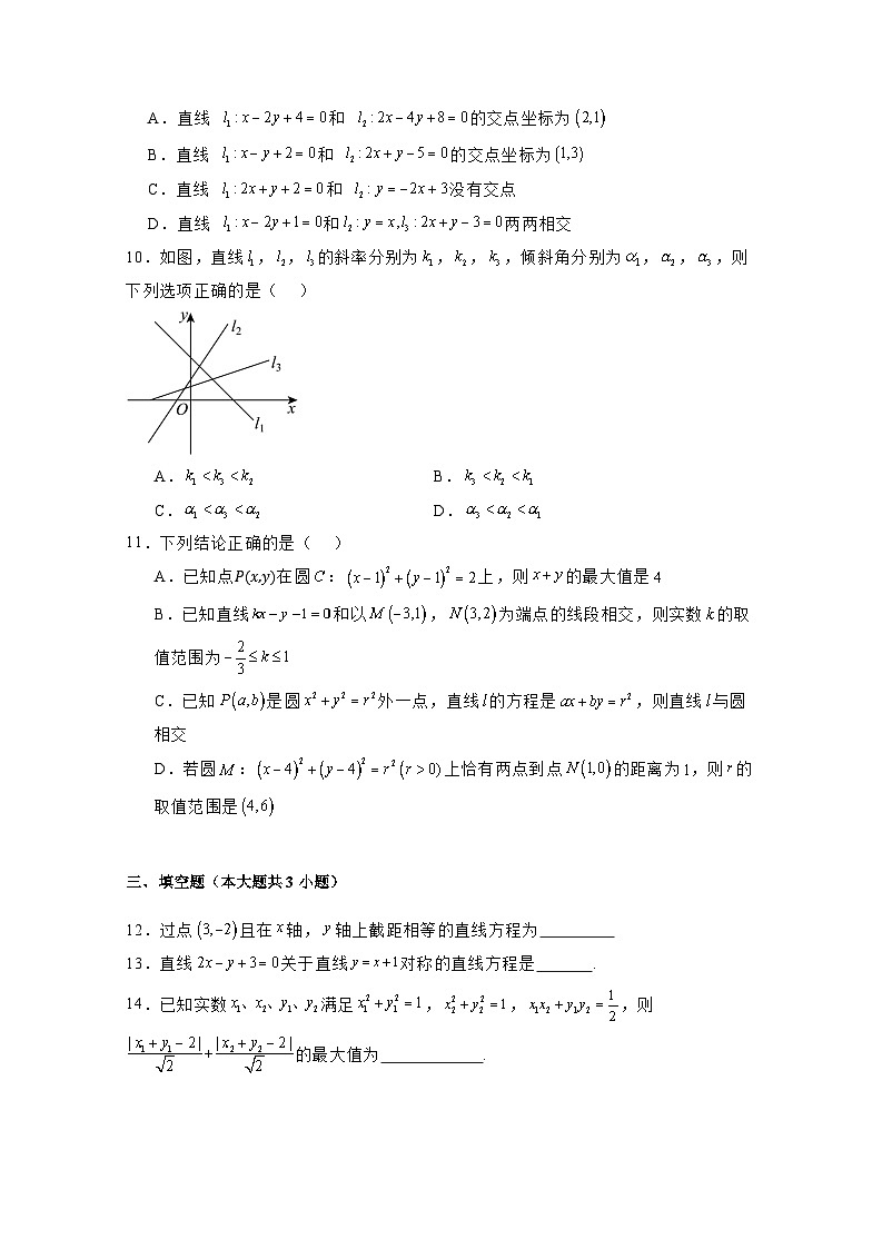 2024-2025学年宁夏回族自治区石嘴山市高二上学期9月月考数学检测试题合集2套（附解析）第2页