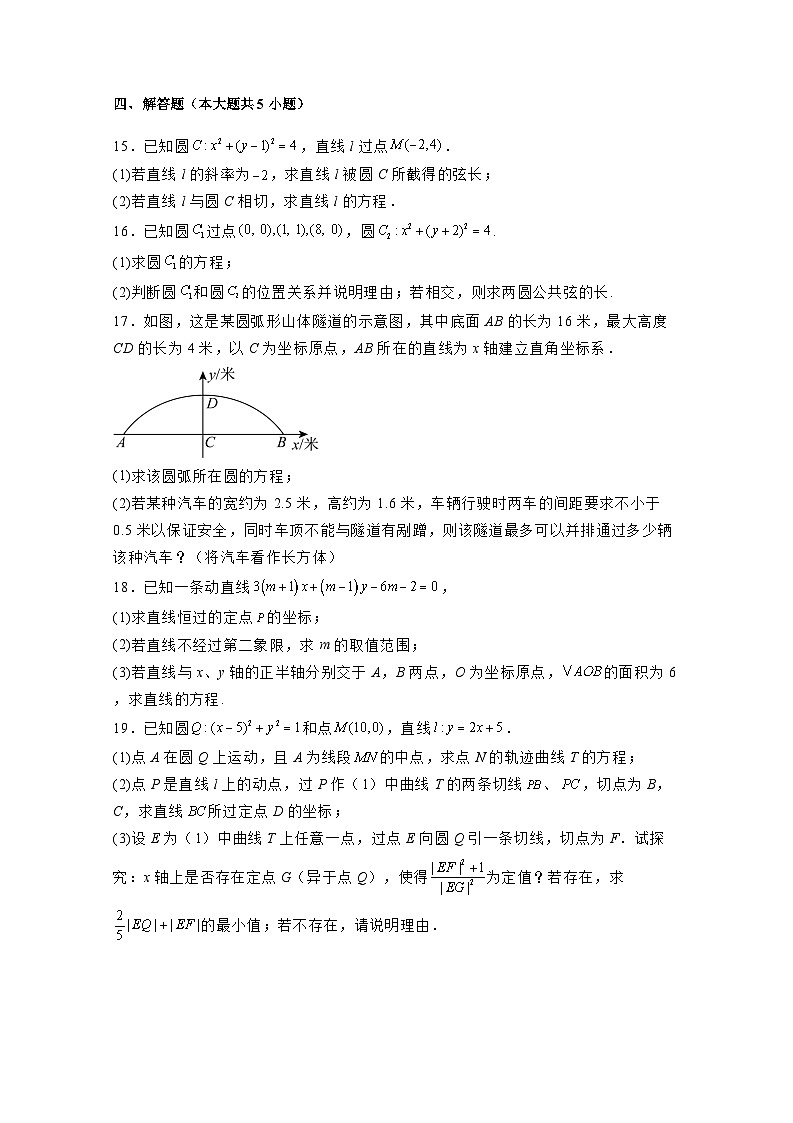 2024-2025学年宁夏回族自治区石嘴山市高二上学期9月月考数学检测试题合集2套（附解析）第3页
