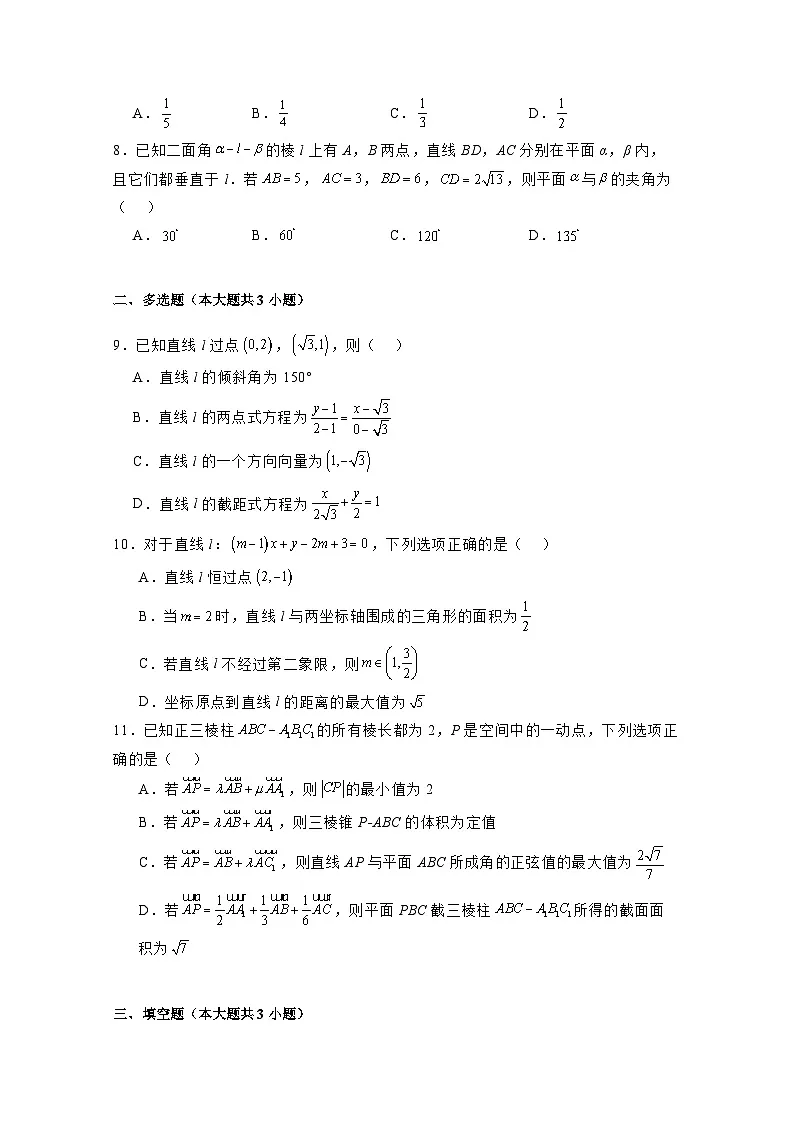 2024-2025学年吉林省长春市高二上学期9月月考数学检测试题合集2套（附解析）第2页