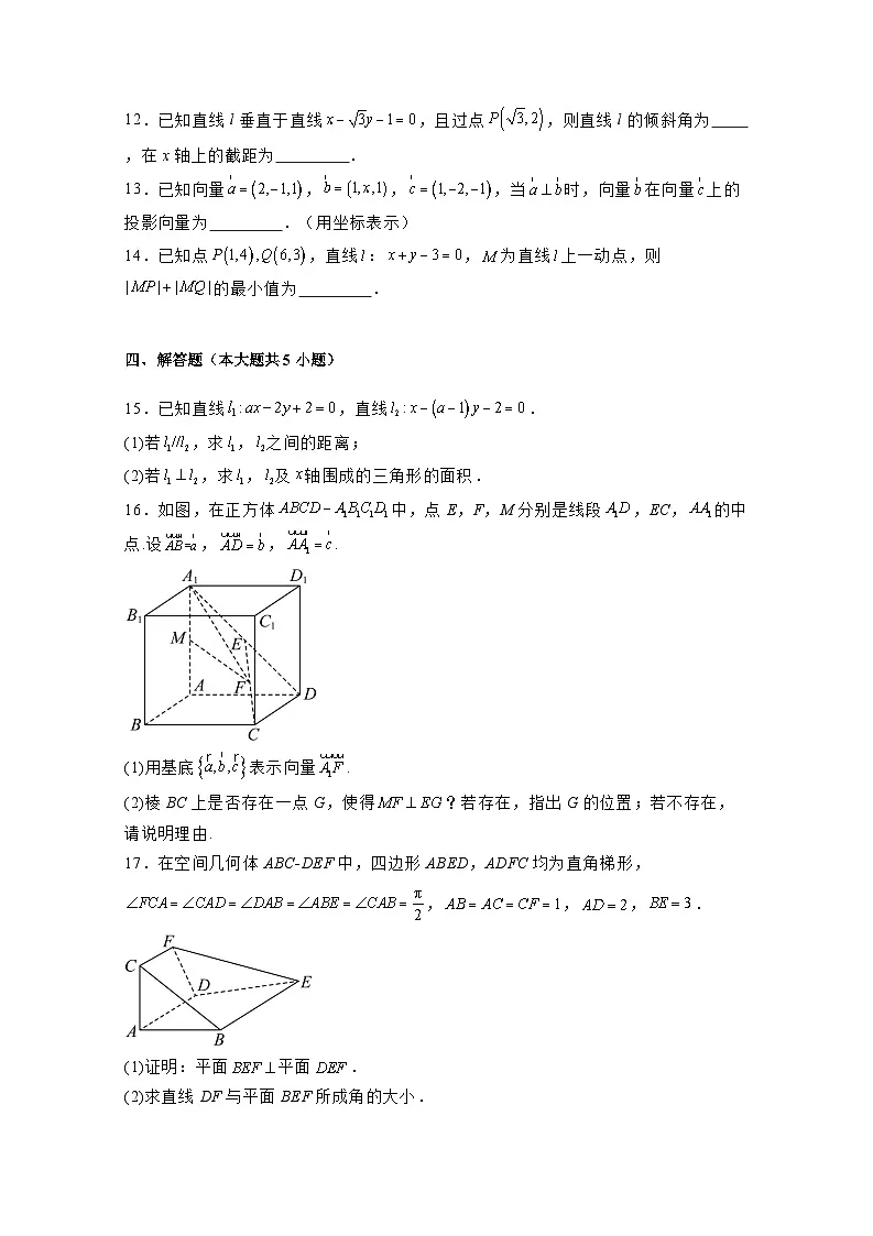 2024-2025学年吉林省长春市高二上学期9月月考数学检测试题合集2套（附解析）第3页
