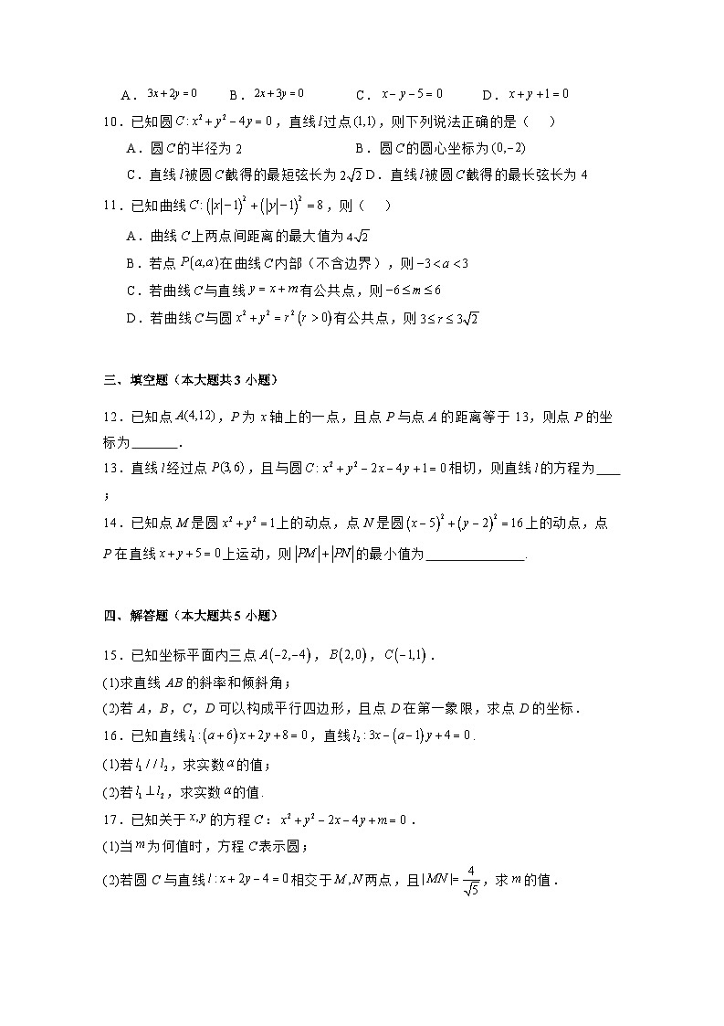2024-2025学年江西省上饶市高二上学期第一次月考数学检测试题合集2套（附解析）第2页