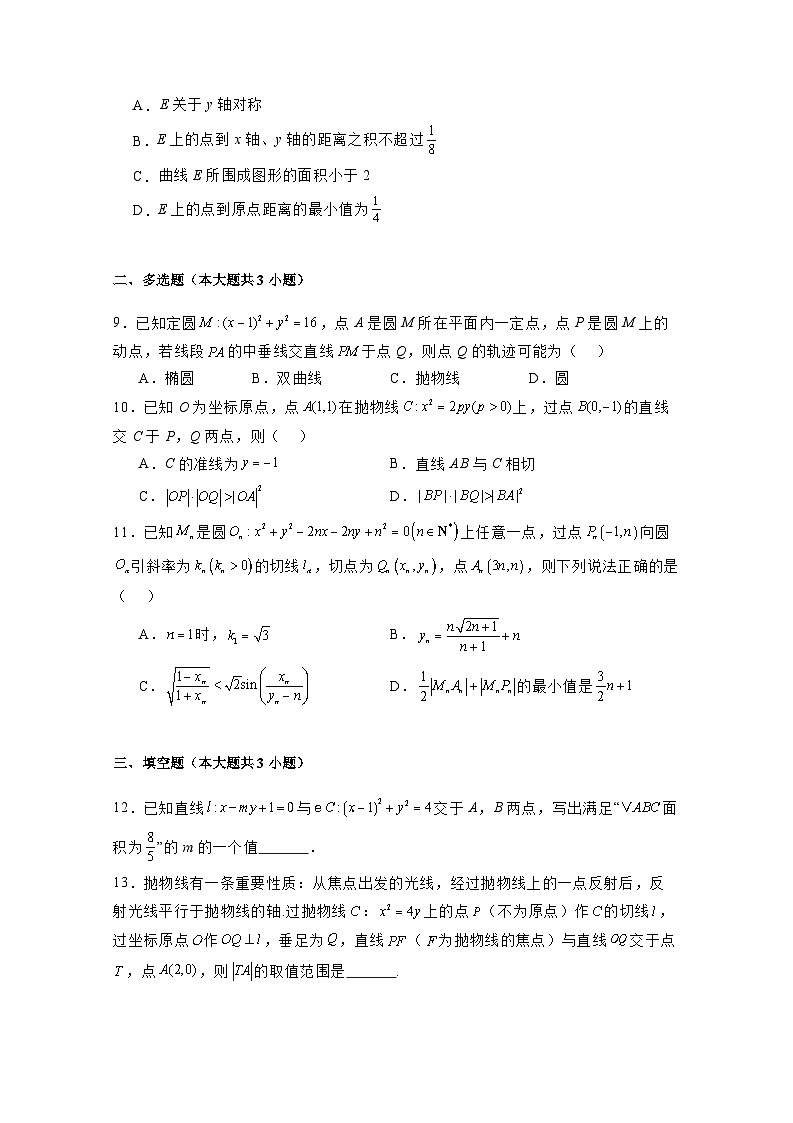 2024-2025学年江苏省徐州市高二上学期第一次月考数学检测试题合集2套（附解析）第2页