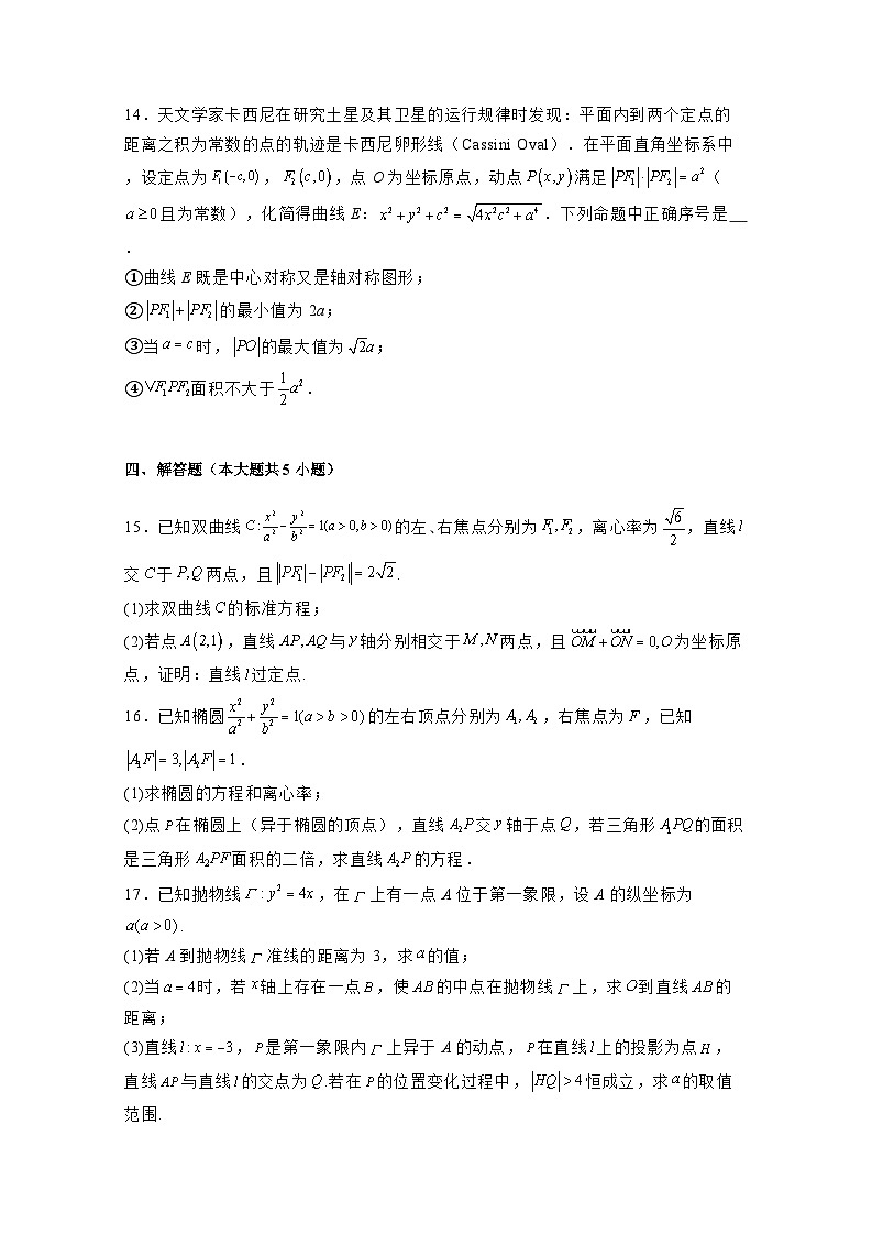 2024-2025学年江苏省徐州市高二上学期第一次月考数学检测试题合集2套（附解析）第3页