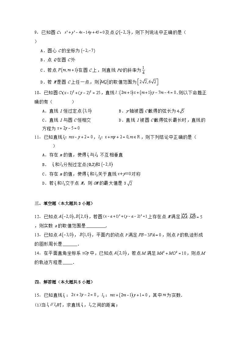 2024-2025学年江苏省徐州市高二上学期9月月考数学检测试题合集2套（附解析）第2页