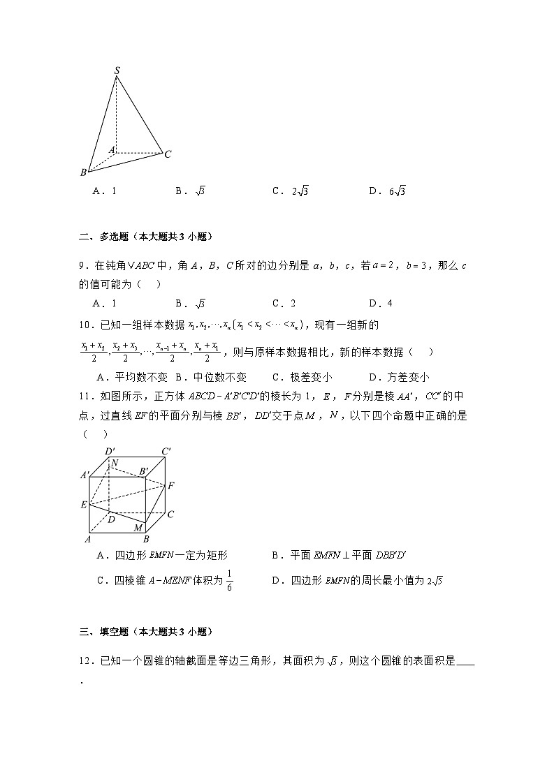 2024-2025学年四川省成都市高二上学期9月月考数学检测试题合集2套（附解析）第2页