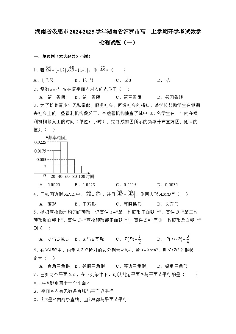 湖南省娄底市2024-2025学年湖南省汨罗市高二上学期开学考试数学检测试题合集2套（附解析）第1页