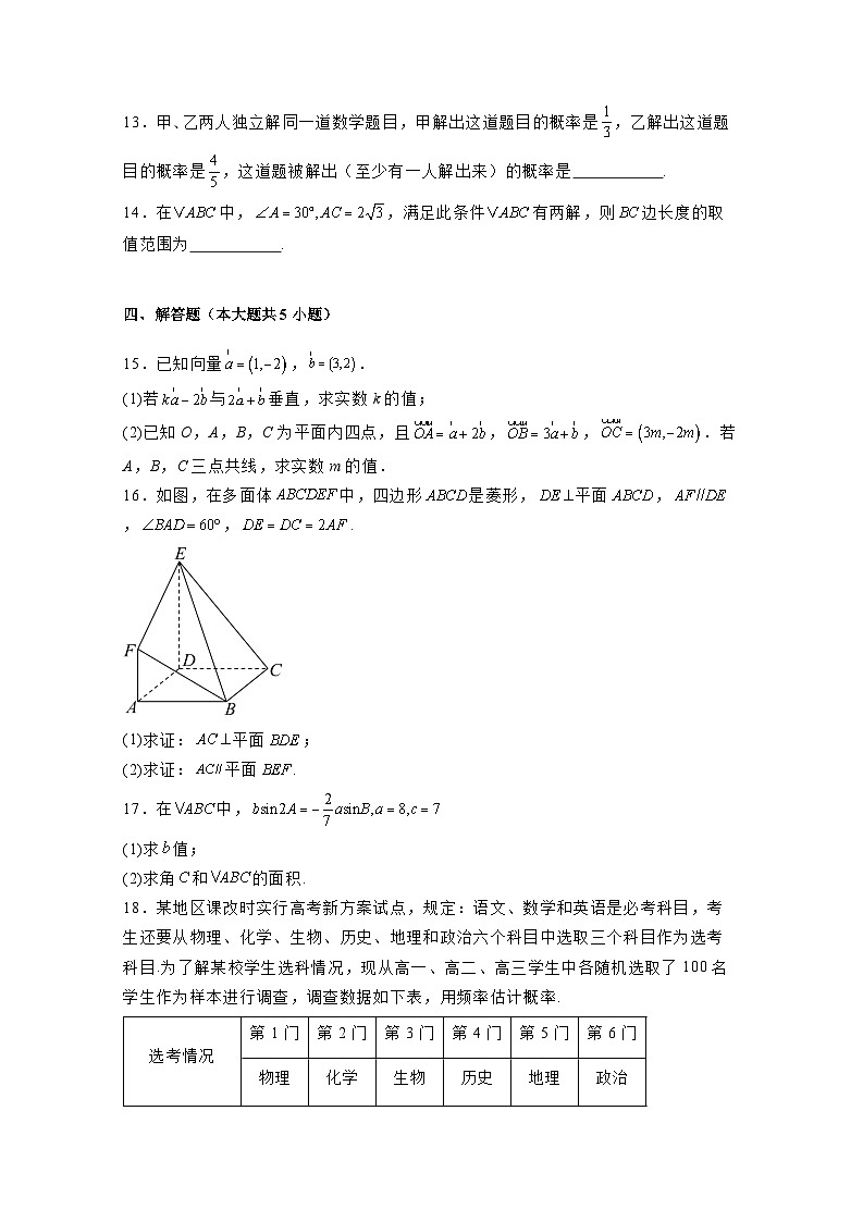 湖南省娄底市2024-2025学年湖南省汨罗市高二上学期开学考试数学检测试题合集2套（附解析）第3页
