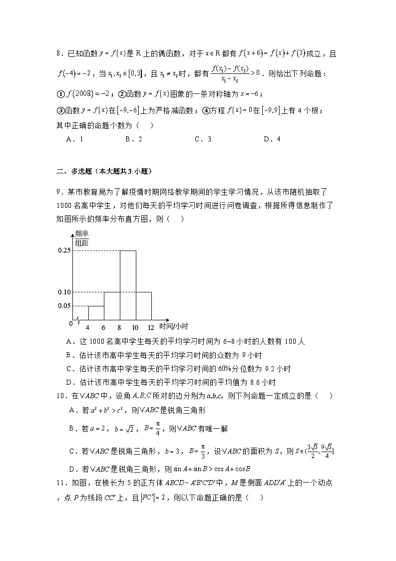 湖南省长沙市2024-2025学年高二上学期开学摸底考数学检测试题合集2套（附解析）第2页
