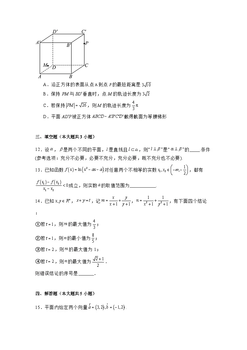 湖南省长沙市2024-2025学年高二上学期开学摸底考数学检测试题合集2套（附解析）第3页