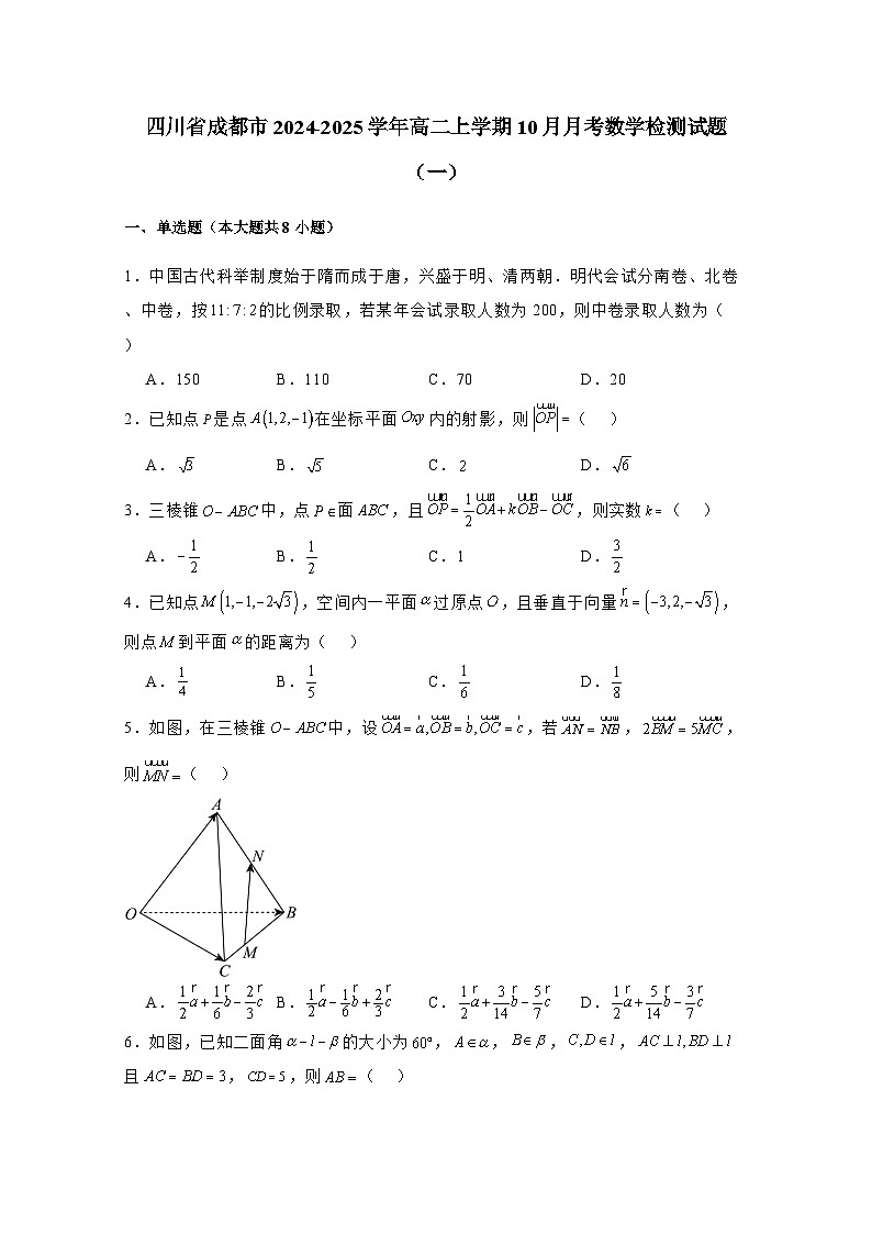 四川省成都市2024-2025学年高二上学期10月月考数学检测试题合集2套（附解析）第1页