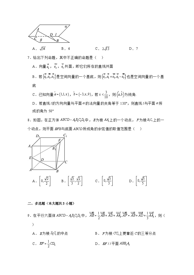 四川省成都市2024-2025学年高二上学期10月月考数学检测试题合集2套（附解析）第2页