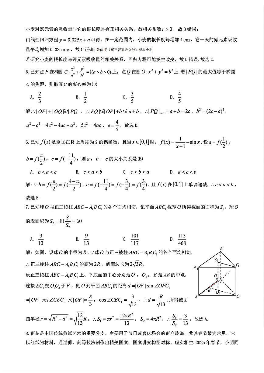 2025年九江高三下学期3月数学试题及答案第2页