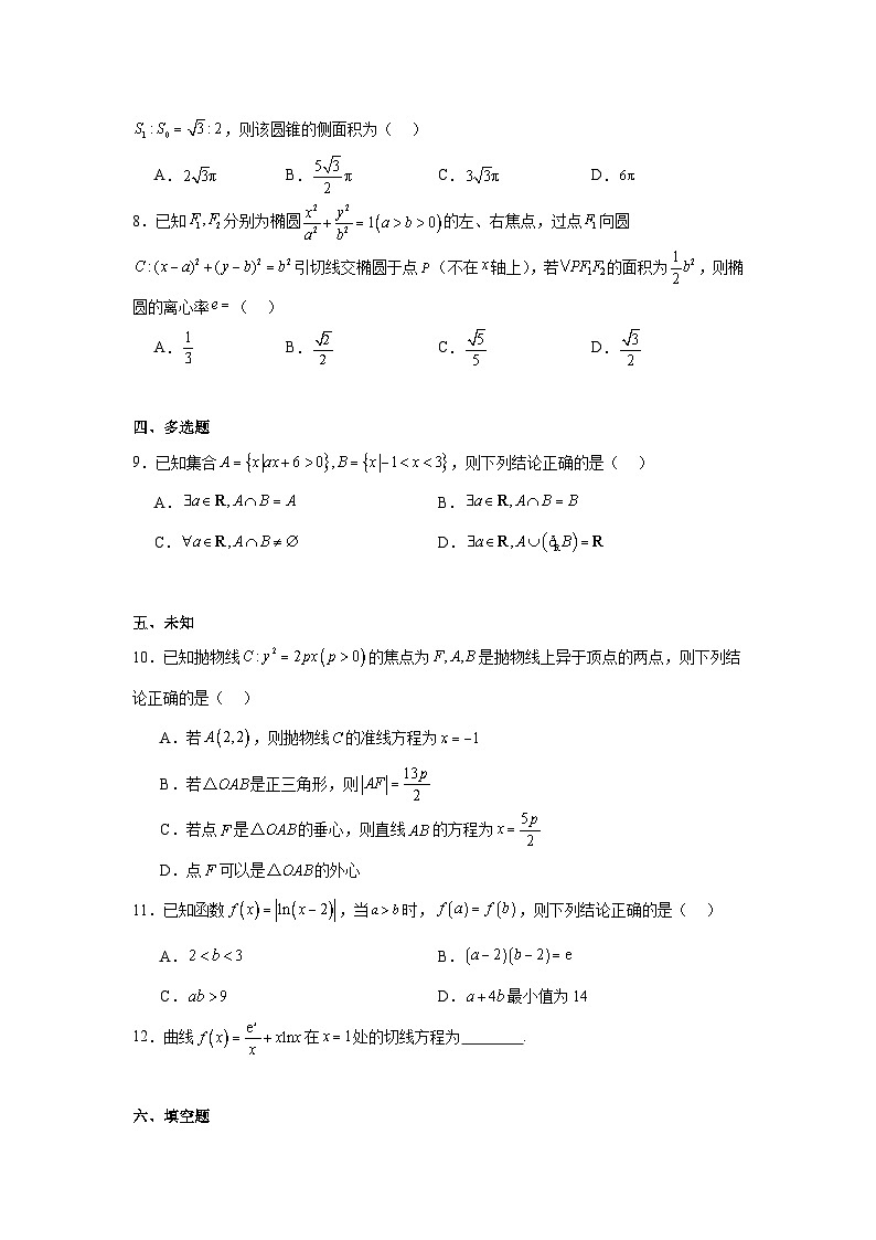 2025届河北省高三模拟预测数学试题（无答案解析）第2页
