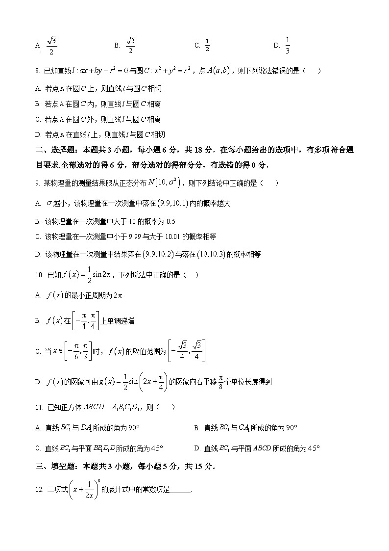 广东省深圳市高级中学高中园2025届高三下学期第一次模拟考试数学第2页