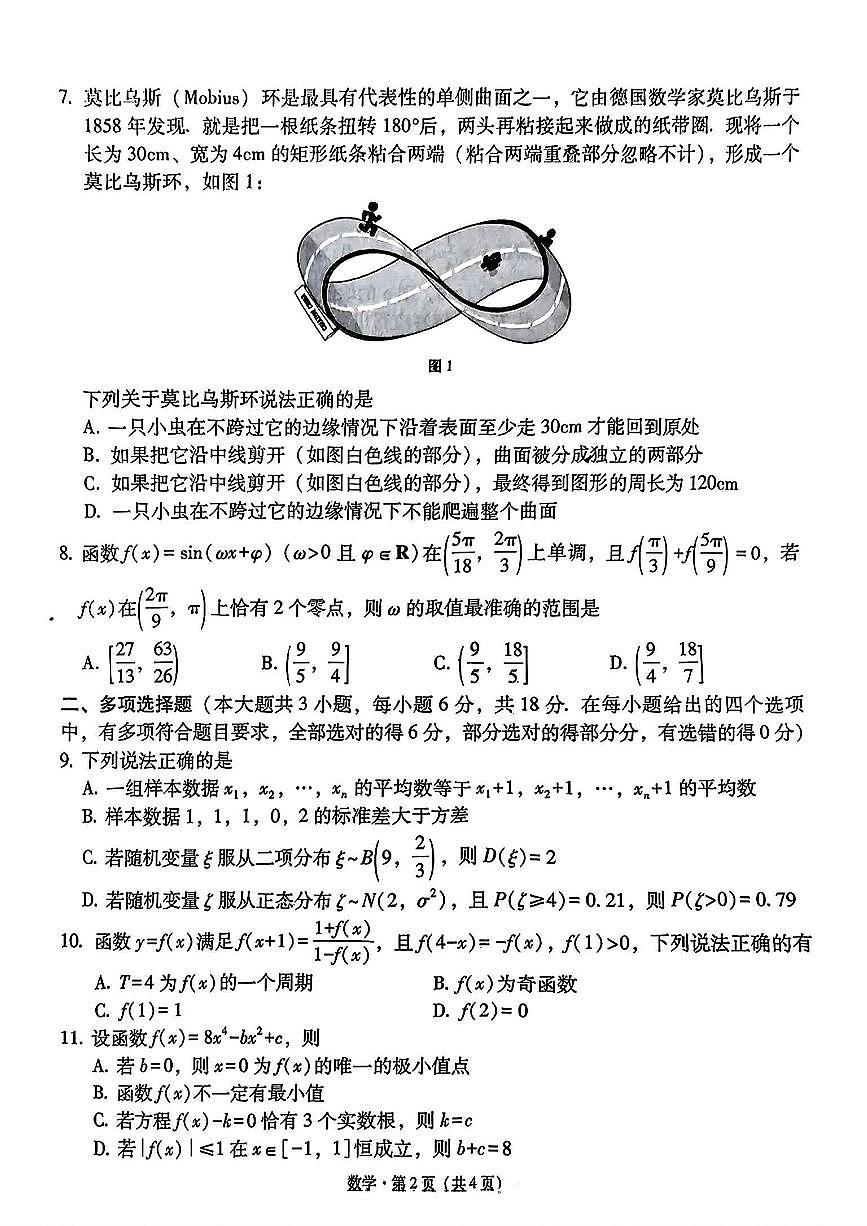 西南（云南 四川 贵州）名校联盟2024-2025学年高三“3+3+3”高考备考诊断联考（二）数学试卷（含解析）第2页