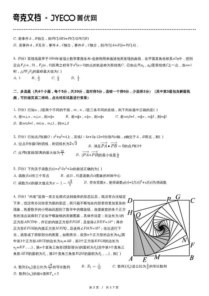 2022-2023学年河北省衡水中学高三（上）期末数学试卷第2页
