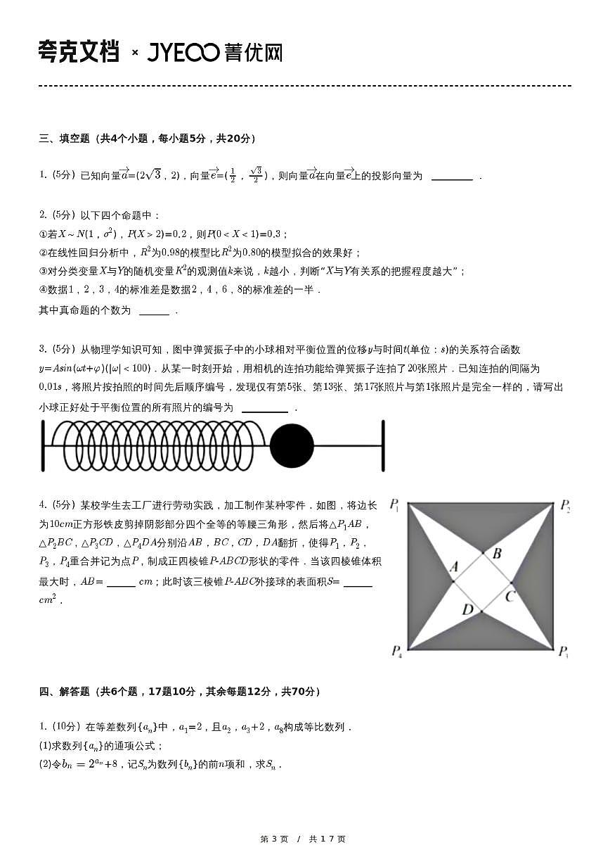 2022-2023学年河北省衡水中学高三（上）期末数学试卷第3页