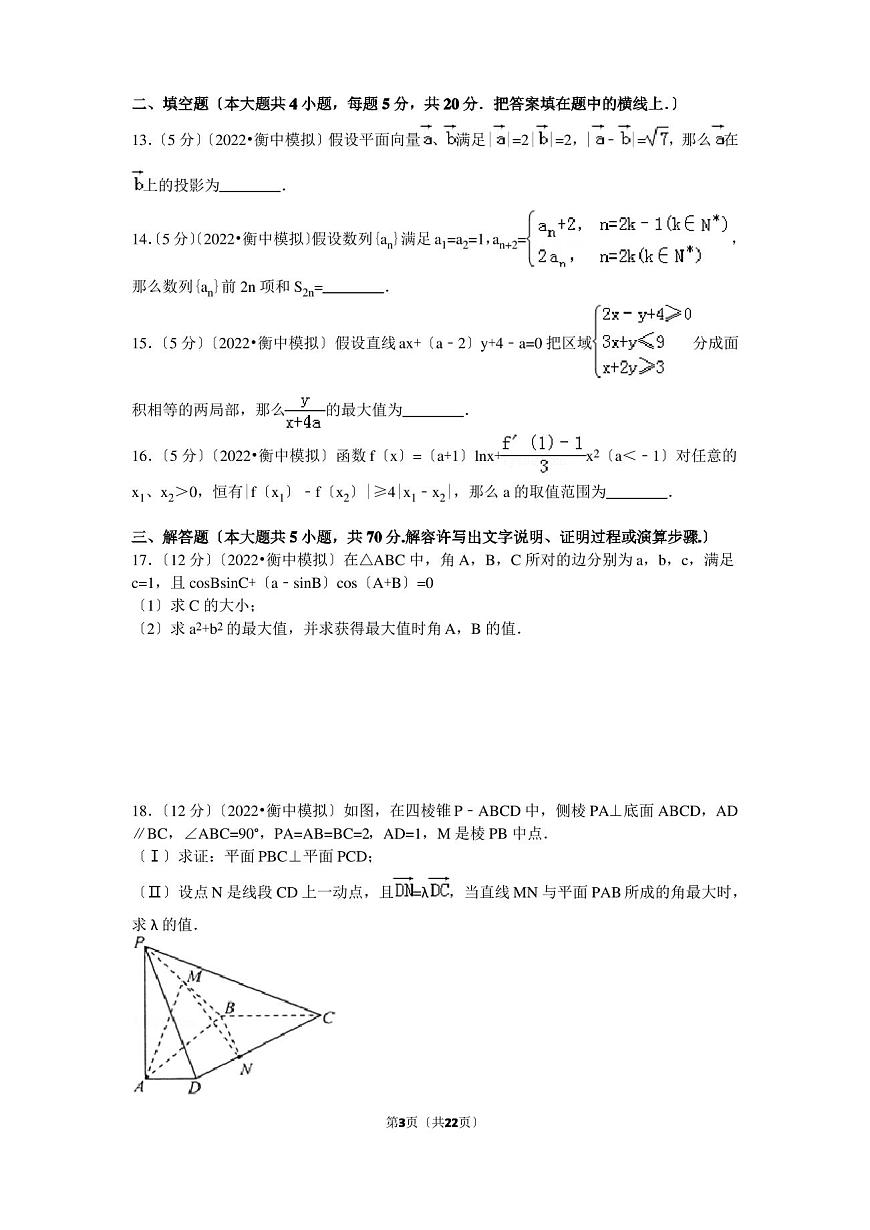 2022年河北衡水中学高考数学理科全真模拟试卷含参考答案第3页