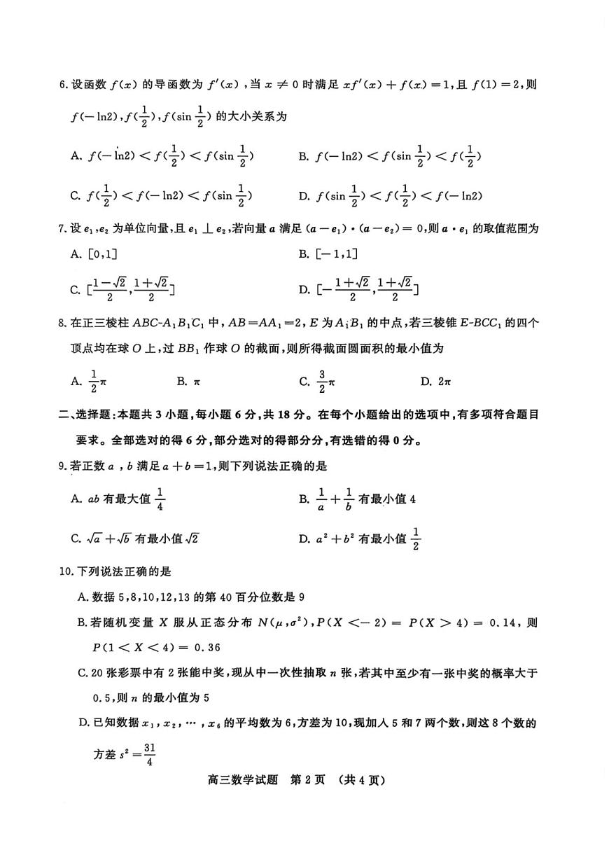 2025山东省名校考试联盟高三下学期3月高考模拟试题数学PDF版含解析第2页