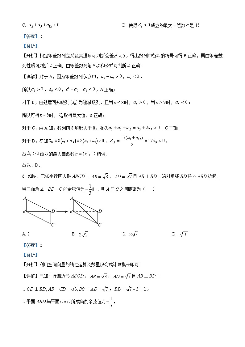 湖北省问津教育联合体2024-2025学年高二下学期3月联考数学试题含解析第3页