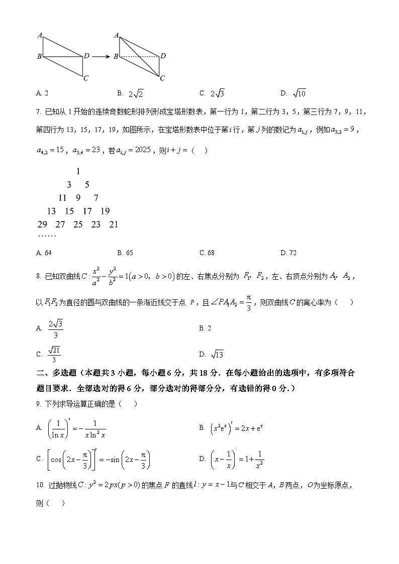 湖北省问津教育联合体2024-2025学年高二下学期3月联考数学试题（原卷版）第2页