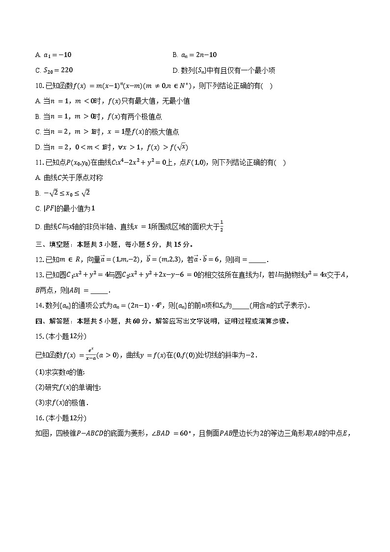 2025河南省部分名校高二下学期3月联考试题数学含答案第2页