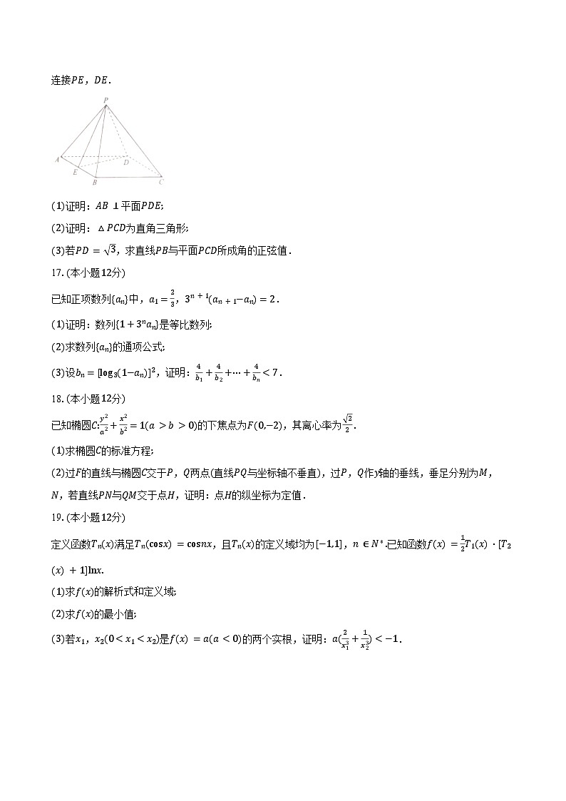 2025河南省部分名校高二下学期3月联考试题数学含答案第3页