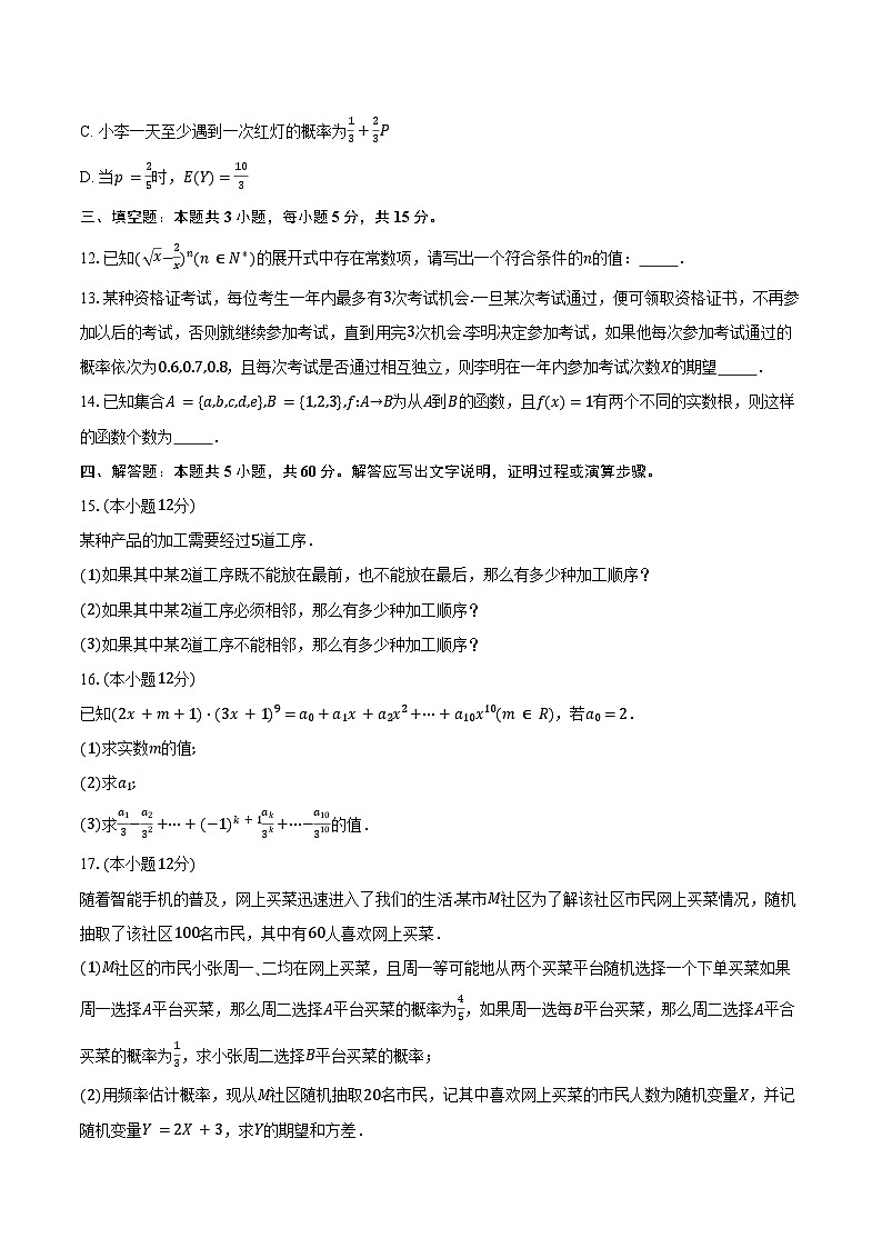2025衡水二中高二下学期3月第一次调研考试数学含答案第3页