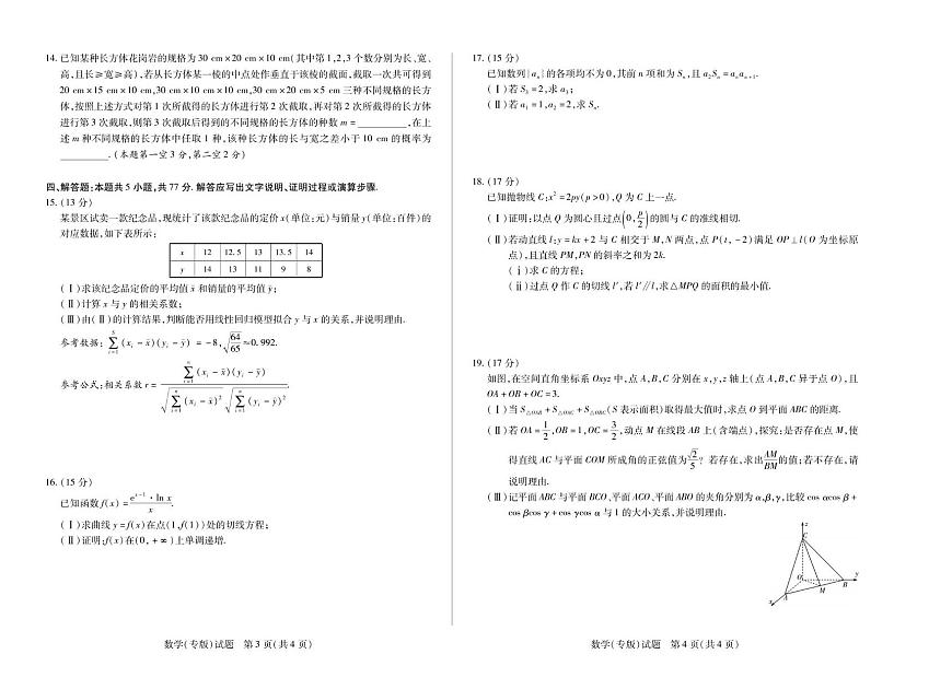 数学丨天一大联考陕西省山西省2025高三下学期3月高中毕业班阶段性测试（六）数学试卷及答案第2页