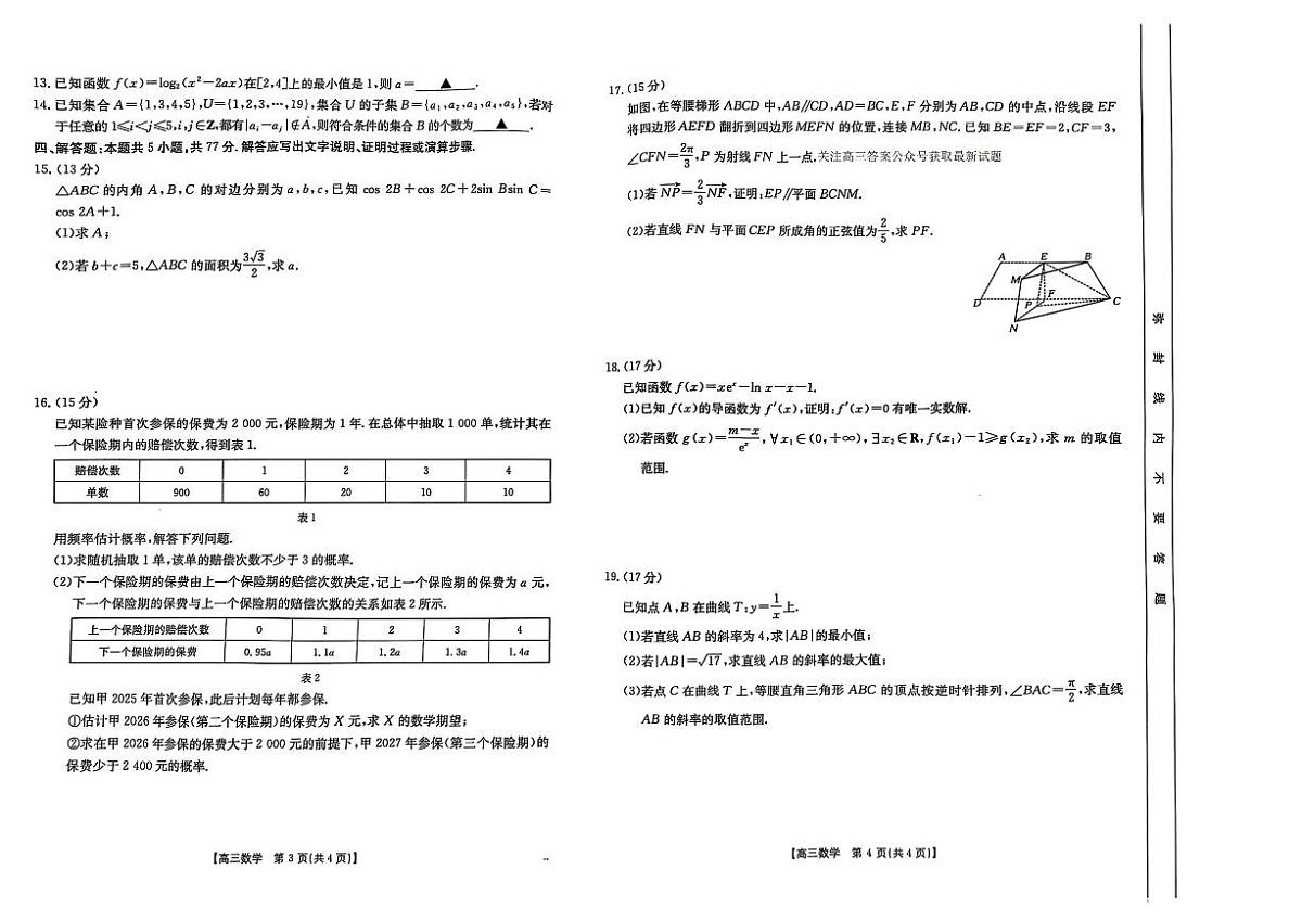江西省金太阳三新教研共同体2025届高三下学期3月联考-数学试题+答案第2页