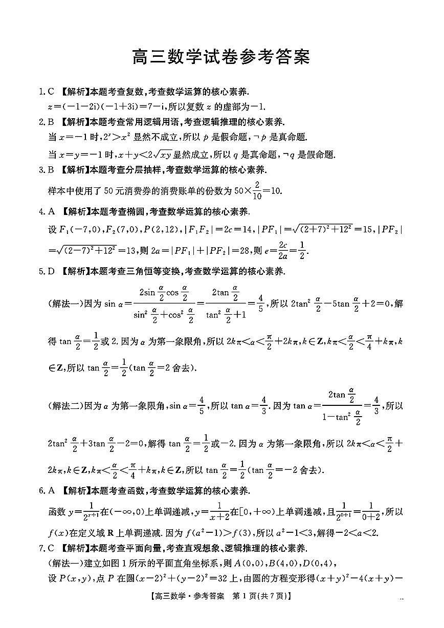 江西省金太阳三新教研共同体2025届高三下学期3月联考-数学试题+答案第3页