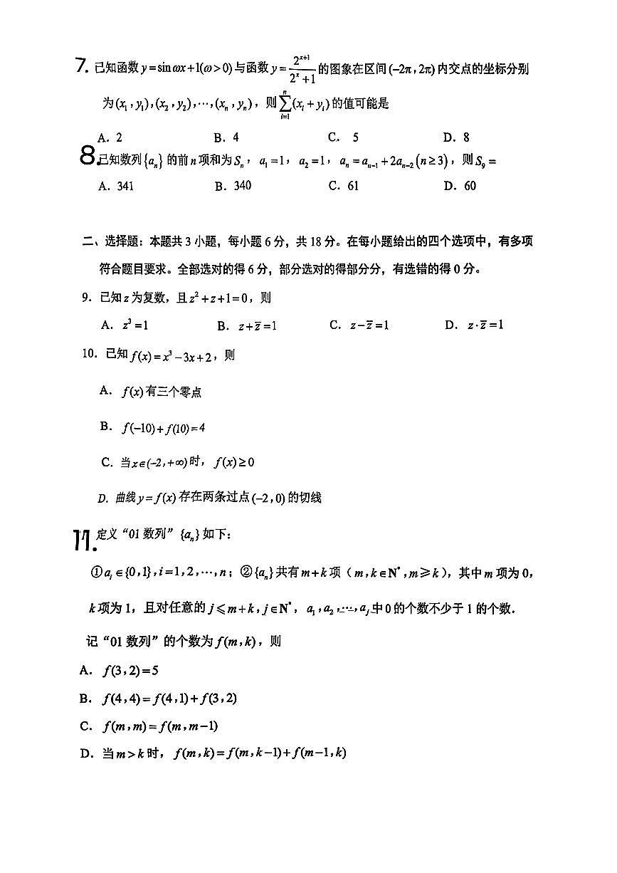 山东省临沂市2025届高三上学期教学质量检测考试暨期中考试（九五联考）数学第2页