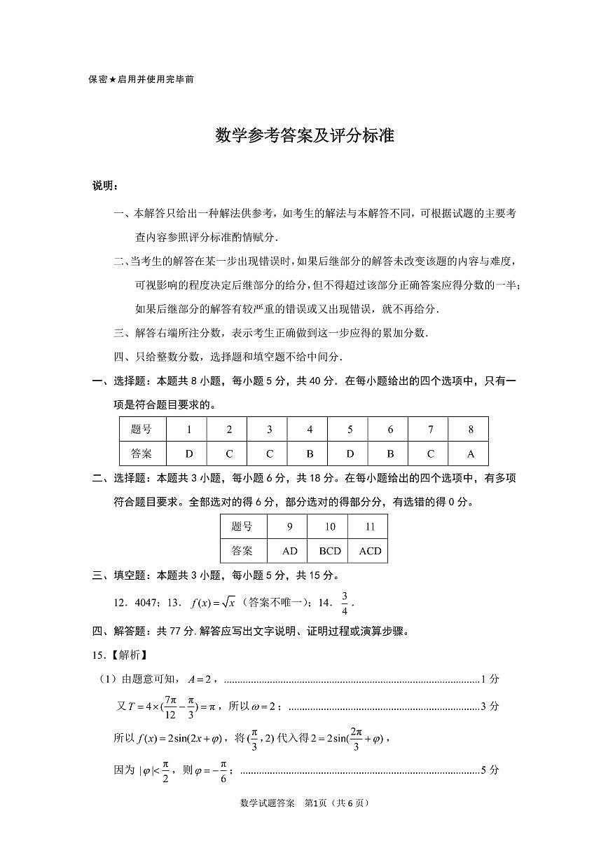 山东省临沂市2025届高三上学期教学质量检测考试暨期中考试（九五联考）数学答案第1页