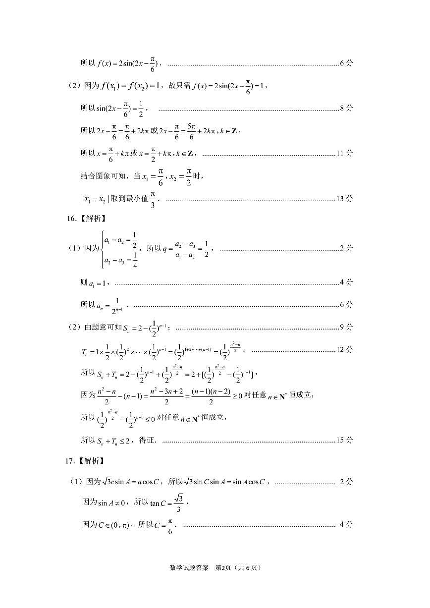 山东省临沂市2025届高三上学期教学质量检测考试暨期中考试（九五联考）数学答案第2页