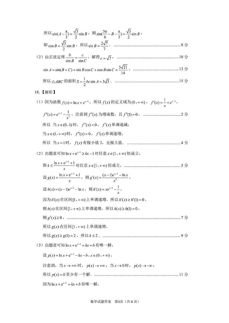 山东省临沂市2025届高三上学期教学质量检测考试暨期中考试（九五联考）数学答案第3页