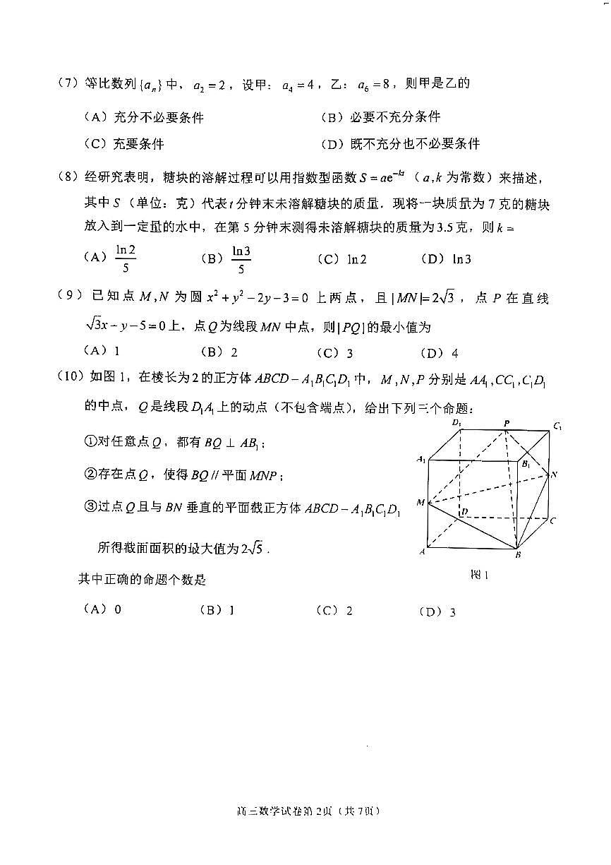 2025年北京石景山区高三一模数学试题第2页
