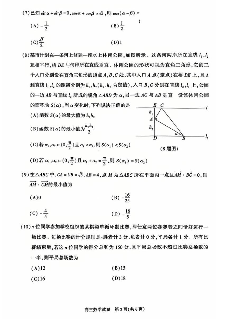 2025年北京朝阳区高三一模数学试卷及答案第2页