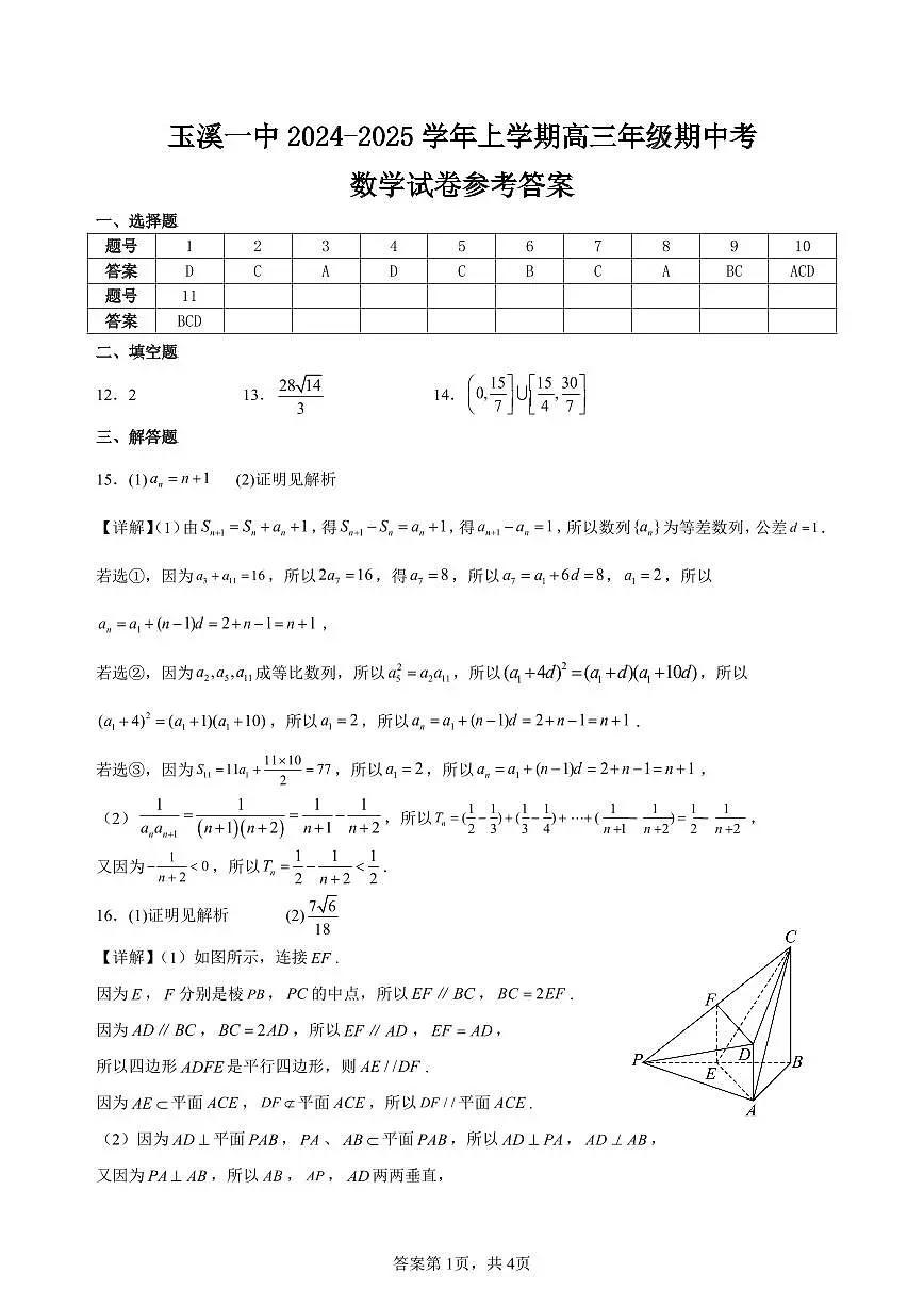玉溪一中2025届高三上学期期中考试答案第1页