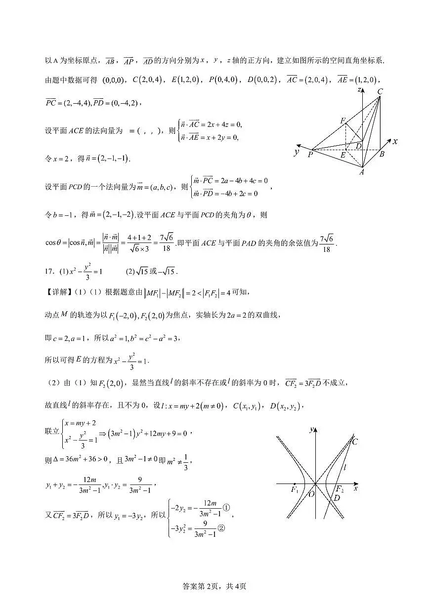 玉溪一中2025届高三上学期期中考试答案第2页