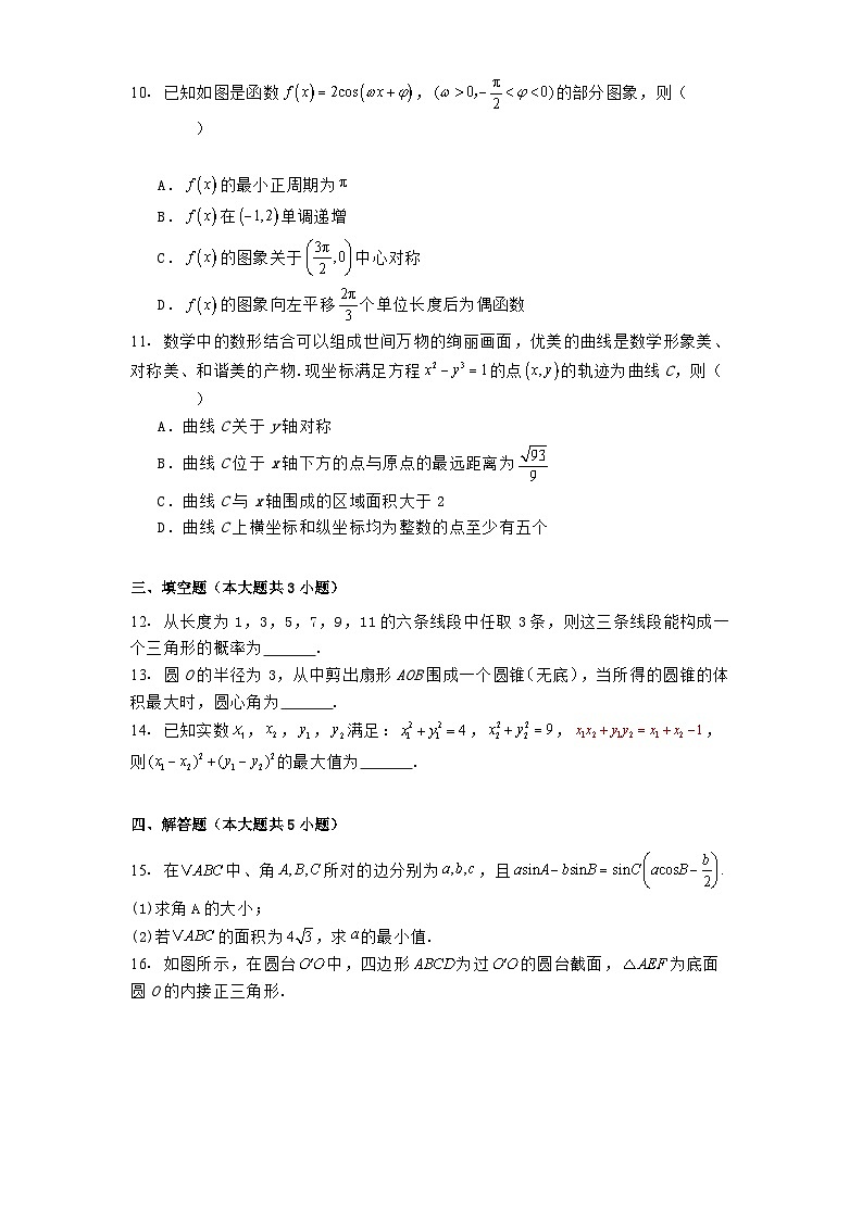 河北省部分学校联考2024−2025学年高三下学期2月开学调研检测 数学试题（含解析）第2页