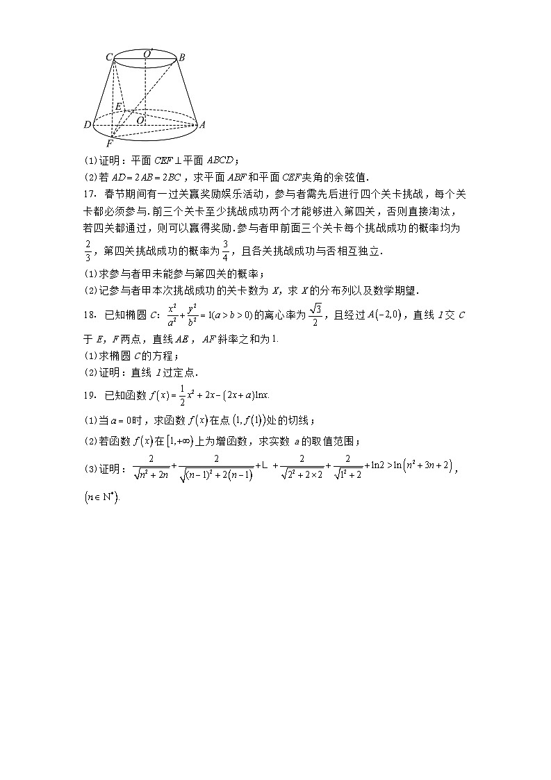 河北省部分学校联考2024−2025学年高三下学期2月开学调研检测 数学试题（含解析）第3页