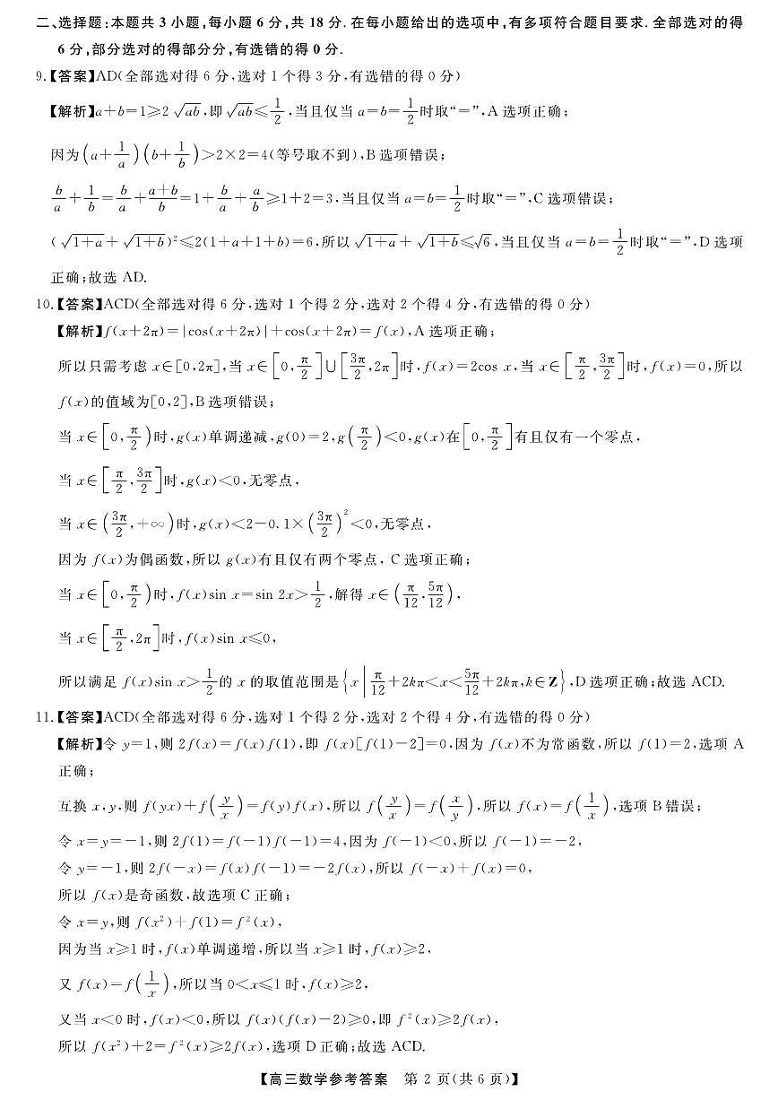 金科新未来11月18-19日高三联考-数学答案第2页