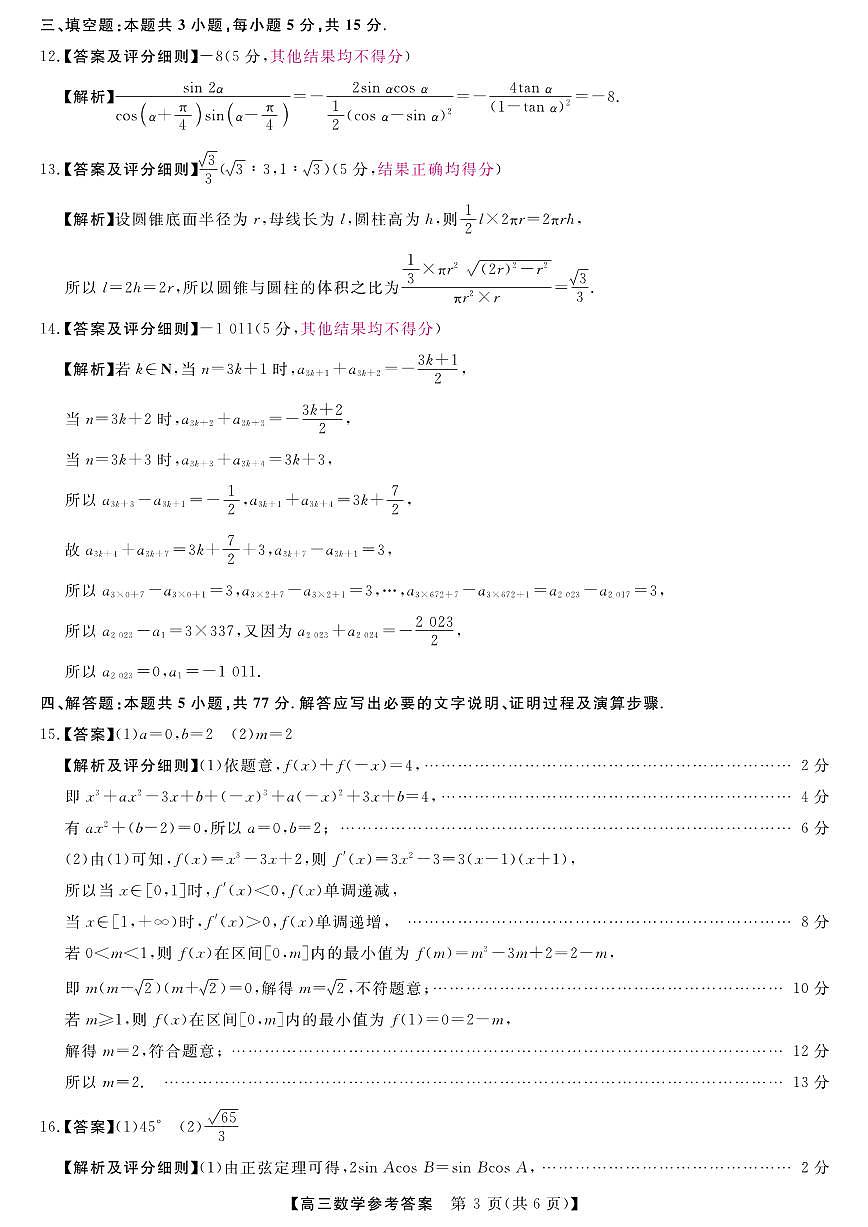 金科新未来11月18-19日高三联考-数学答案第3页