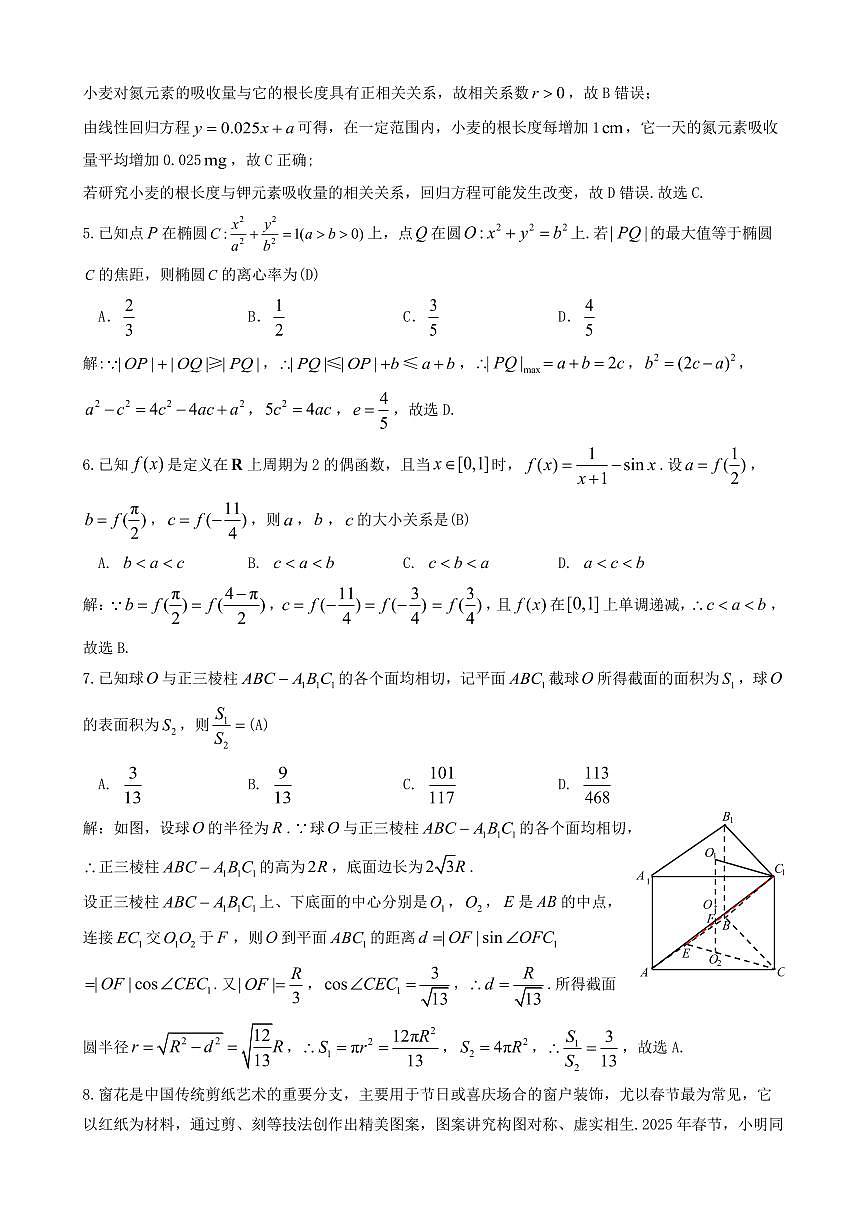 九江市2025年第二次高考模拟统一考试数学试题（定稿)(命题人：李高飞  王锋  周宝  卢恩良  张连连 艾文宇   杨玉露  林健航)第2页