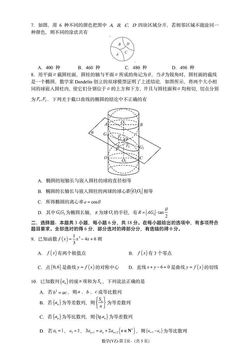 长沙市一中2025届高考一模数学试卷第2页