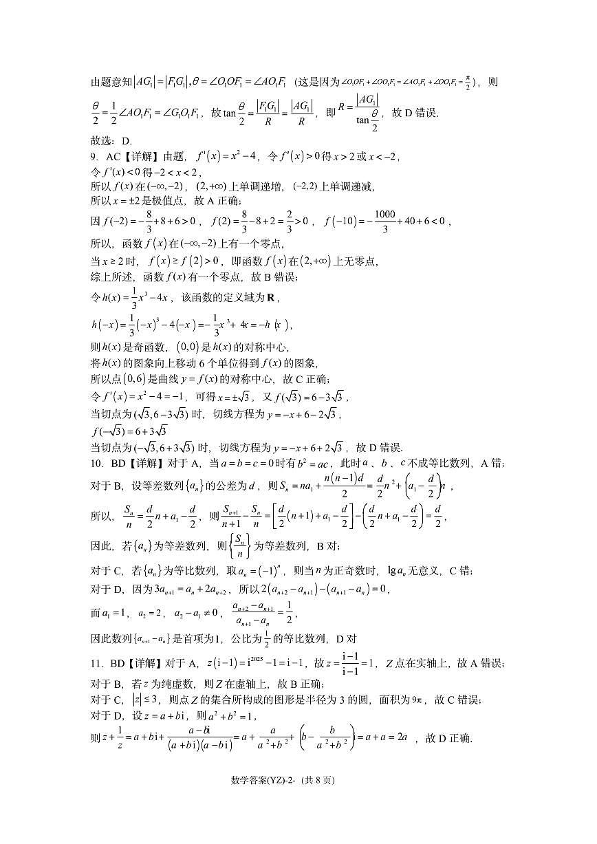 长沙市一中2025届高考一模数学答案第2页
