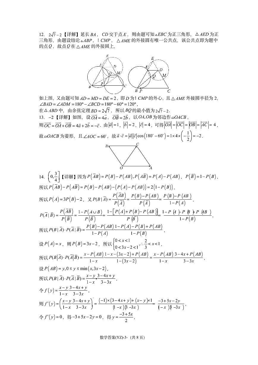 长沙市一中2025届高考一模数学答案第3页