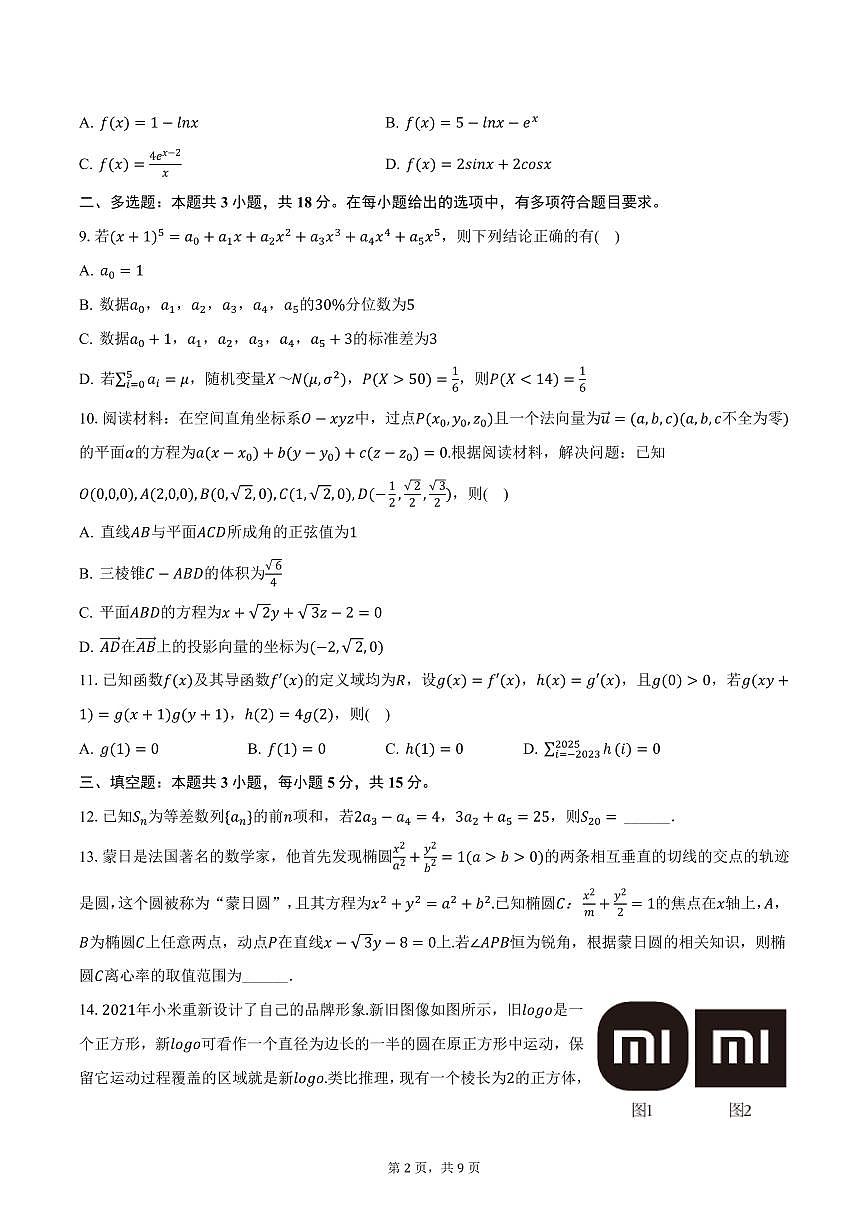 2024-2025学年湖南省湘西州高三（下）第三次质检数学试卷（含答案）第2页