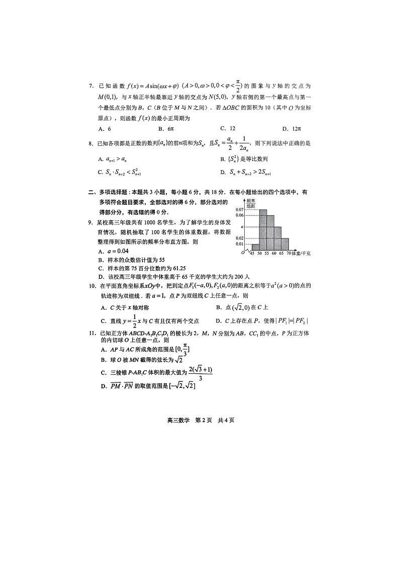 四川省攀枝花市2025届高三第二次统一考试数学试卷第2页